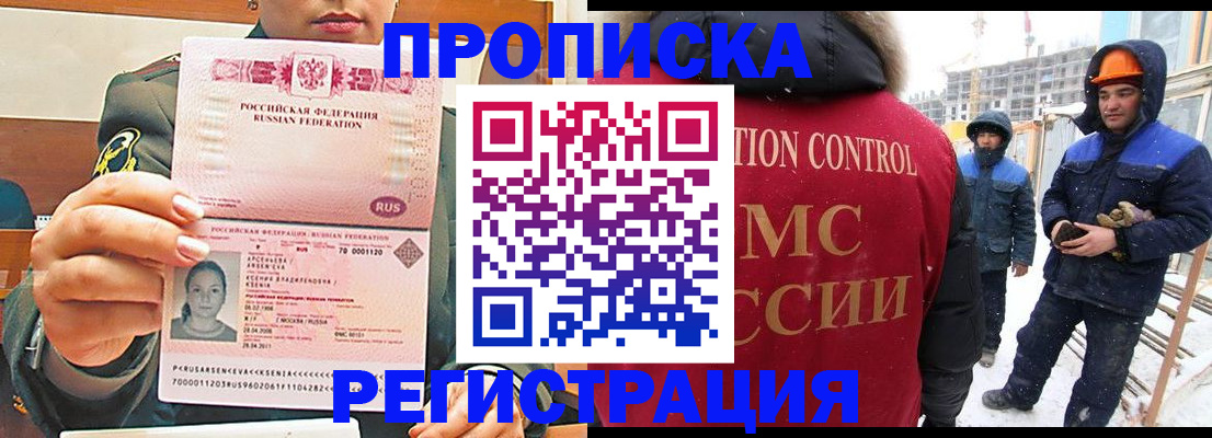 где прописаться в Щёлково