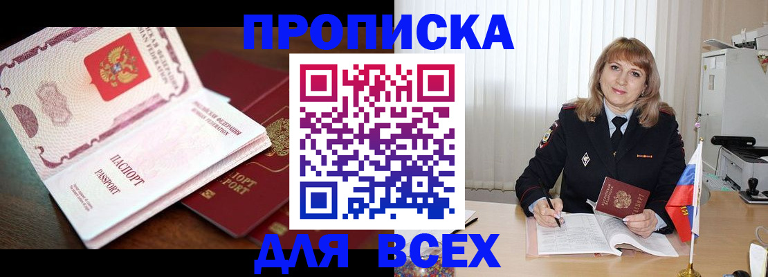 временная регистрация в Щёлково