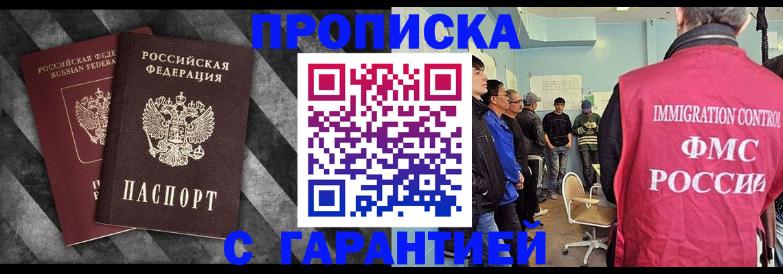 временная регистрация недорого в Щёлково