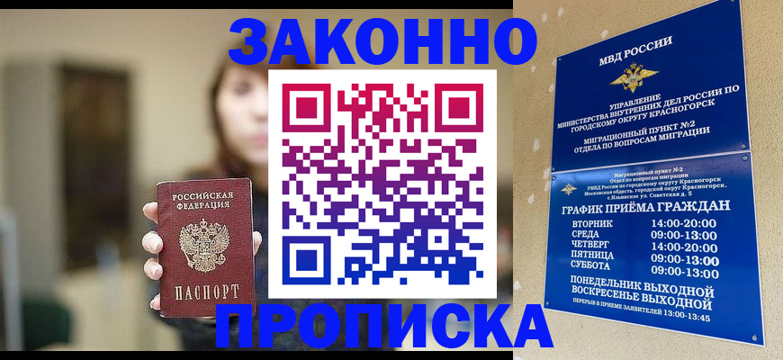 регистрация для школы в Щёлково