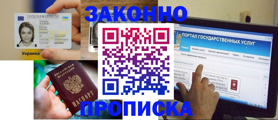 временная регистрация для всех в Щёлково