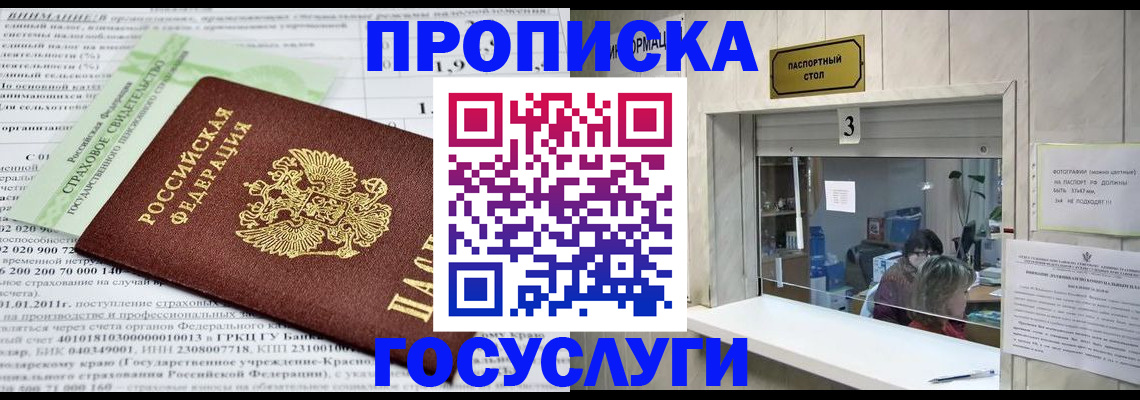 временная регистрация купить в Щёлково
