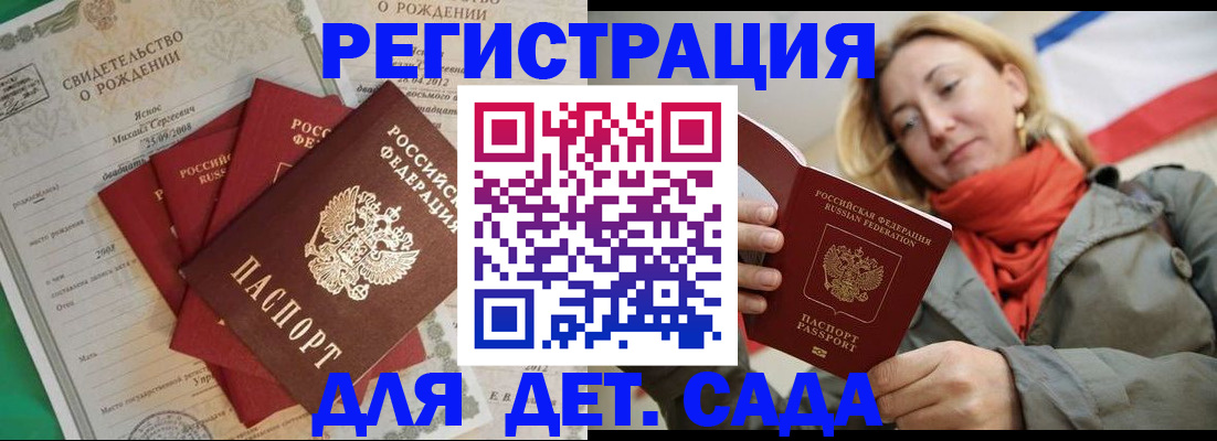 прописка для школы в Щёлково